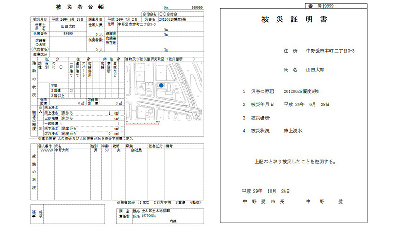 被災者台帳と罹災証明書を印刷できます