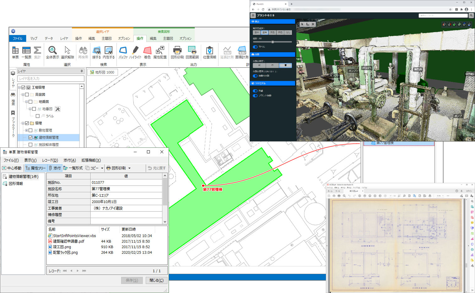 プラント・工場 施設管理GIS