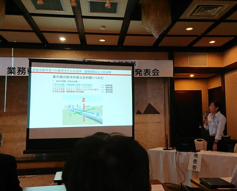 空間情報技術事例発表会