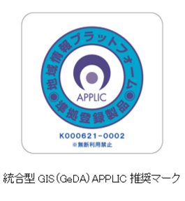 統合型GIS(GeDA)APPLIC推奨マーク.PNG