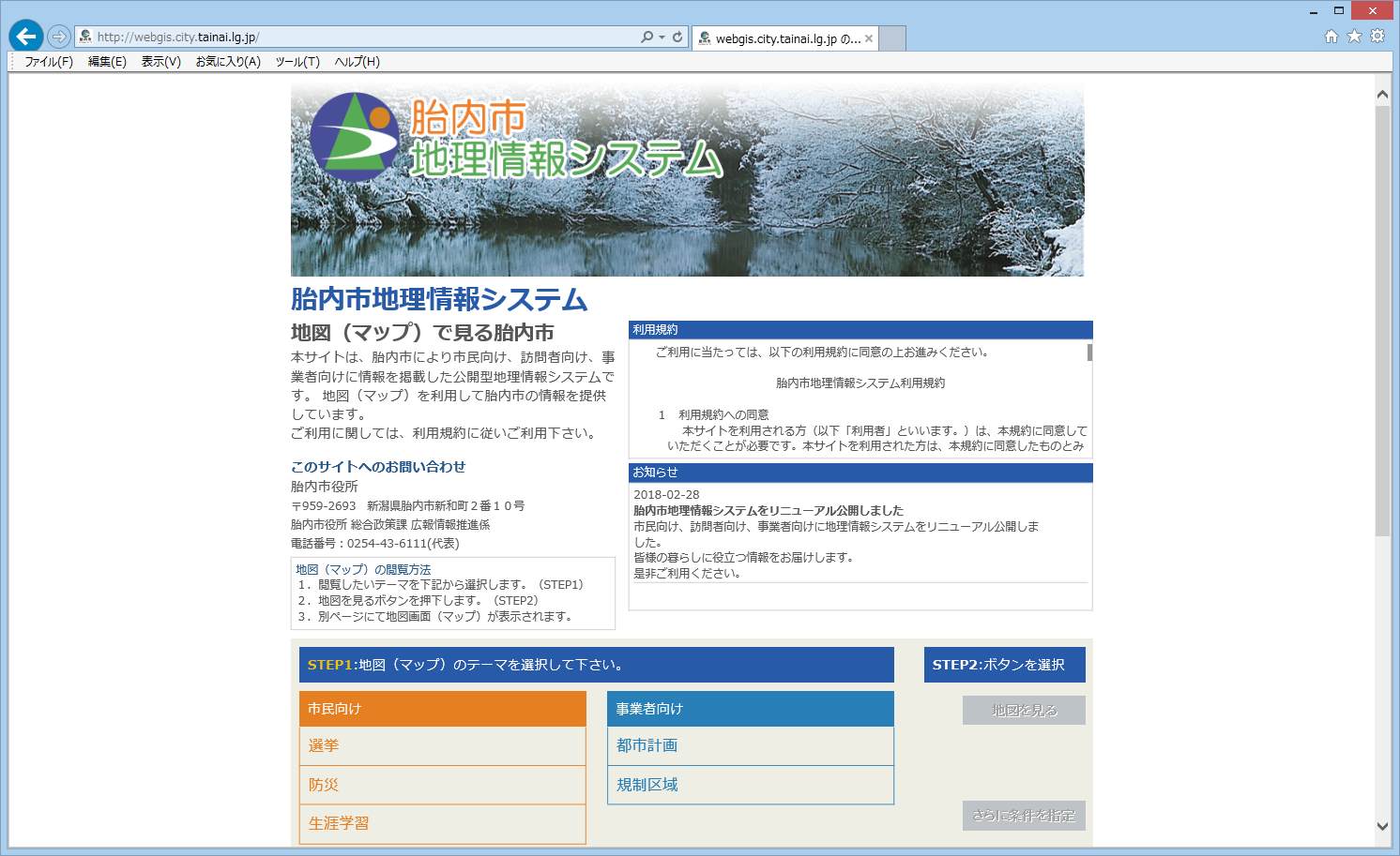 「胎内市地理情報システム」トップページ