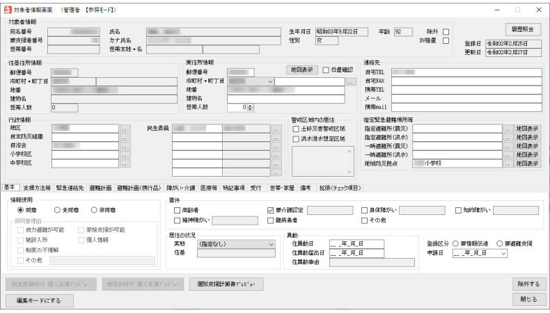 要支援者台帳画面