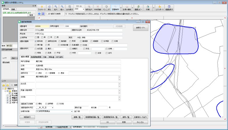 照会位置登録画面