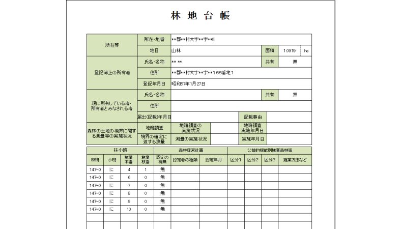 林地台帳印刷