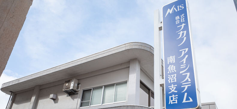 南魚沼支店